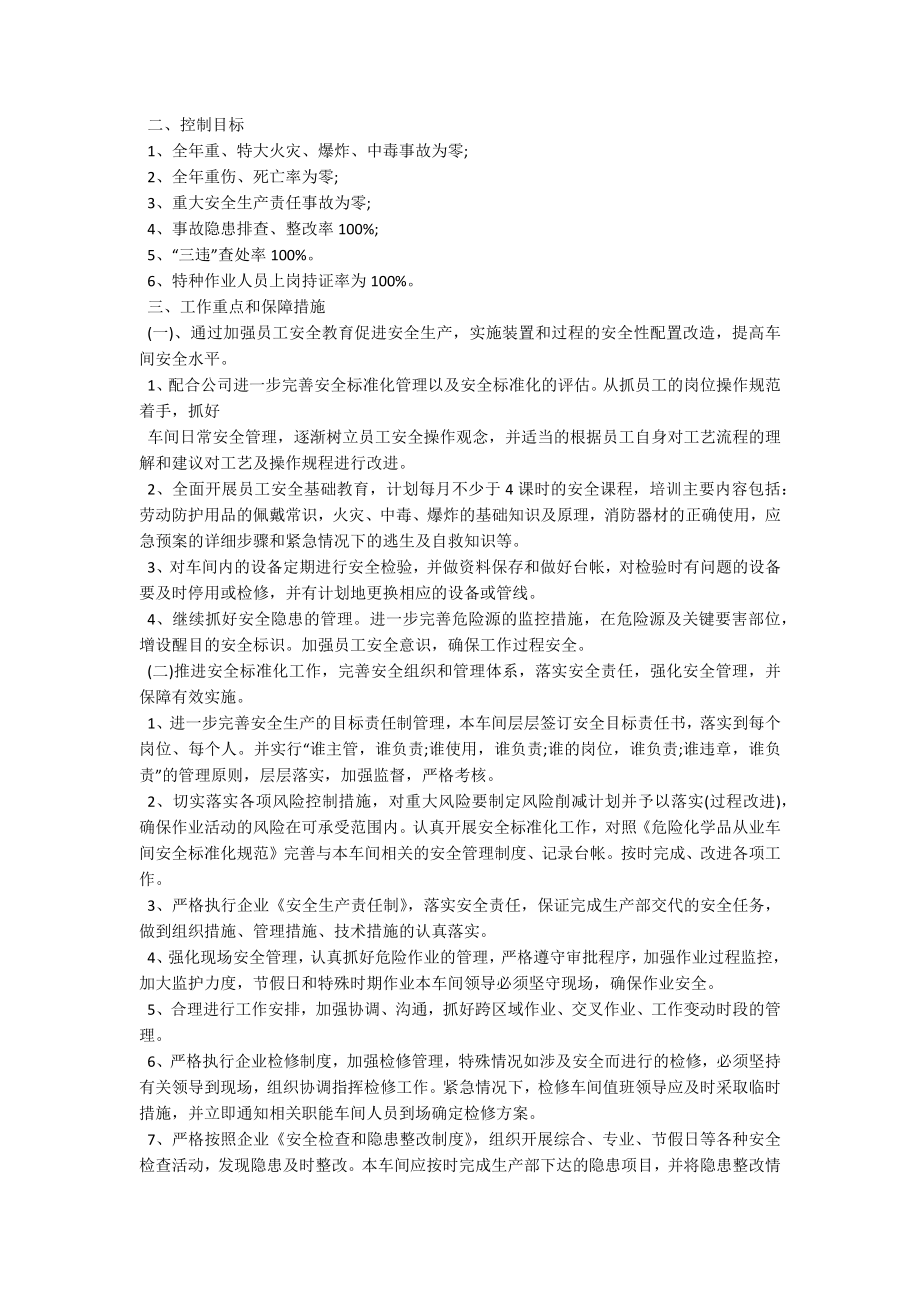 车间安全生产工作计划.docx_第3页