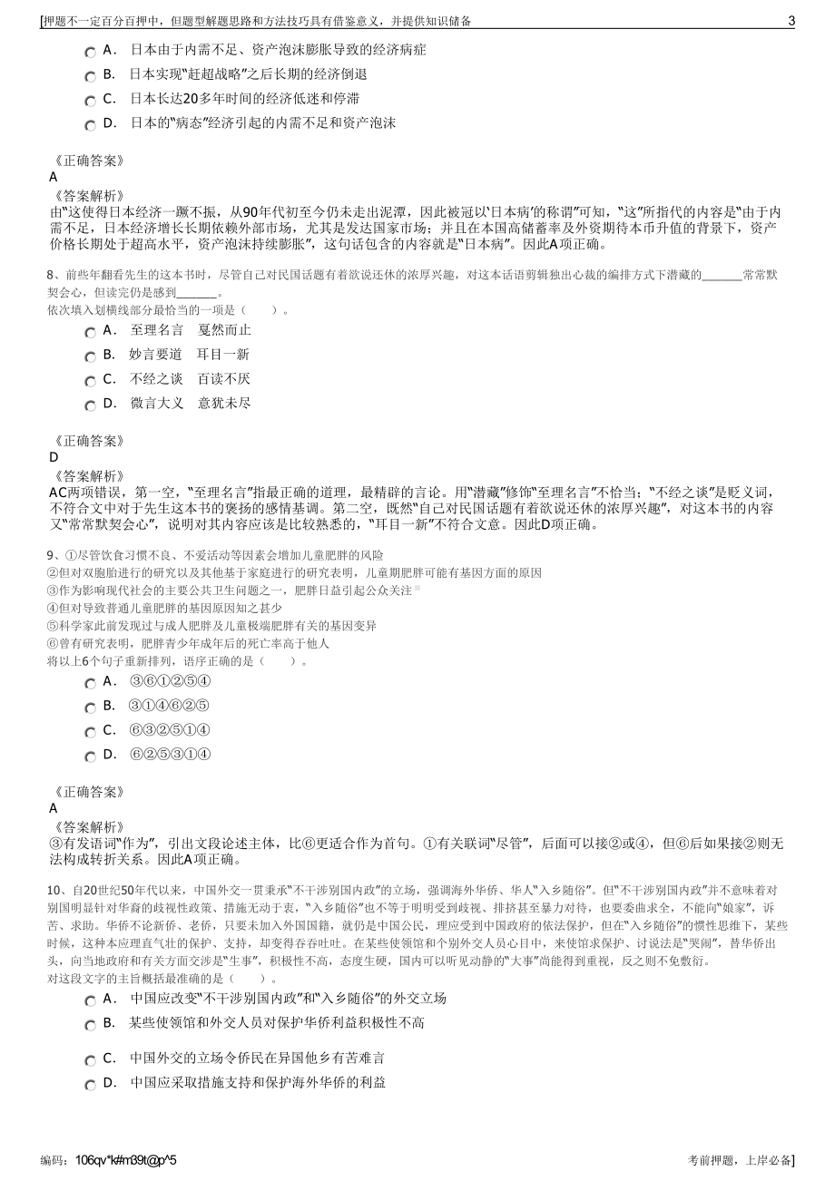 2023年四川凉山州盐源县领航驾驶员培训有限公司招聘笔试押题库.pdf_第3页