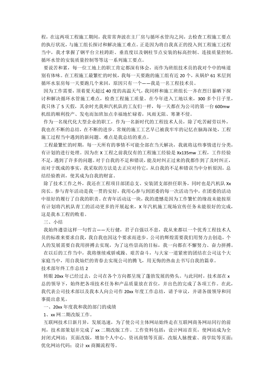 技术部年终工作总结.docx_第2页