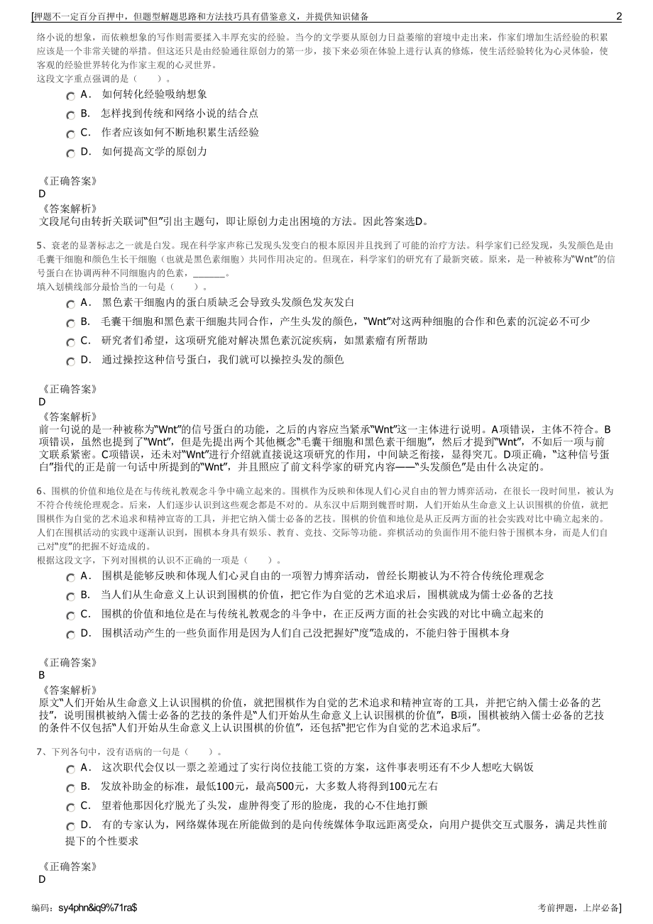 2023年国家电投集团（北京）新能源投资有限公司招聘笔试押题库.pdf_第2页