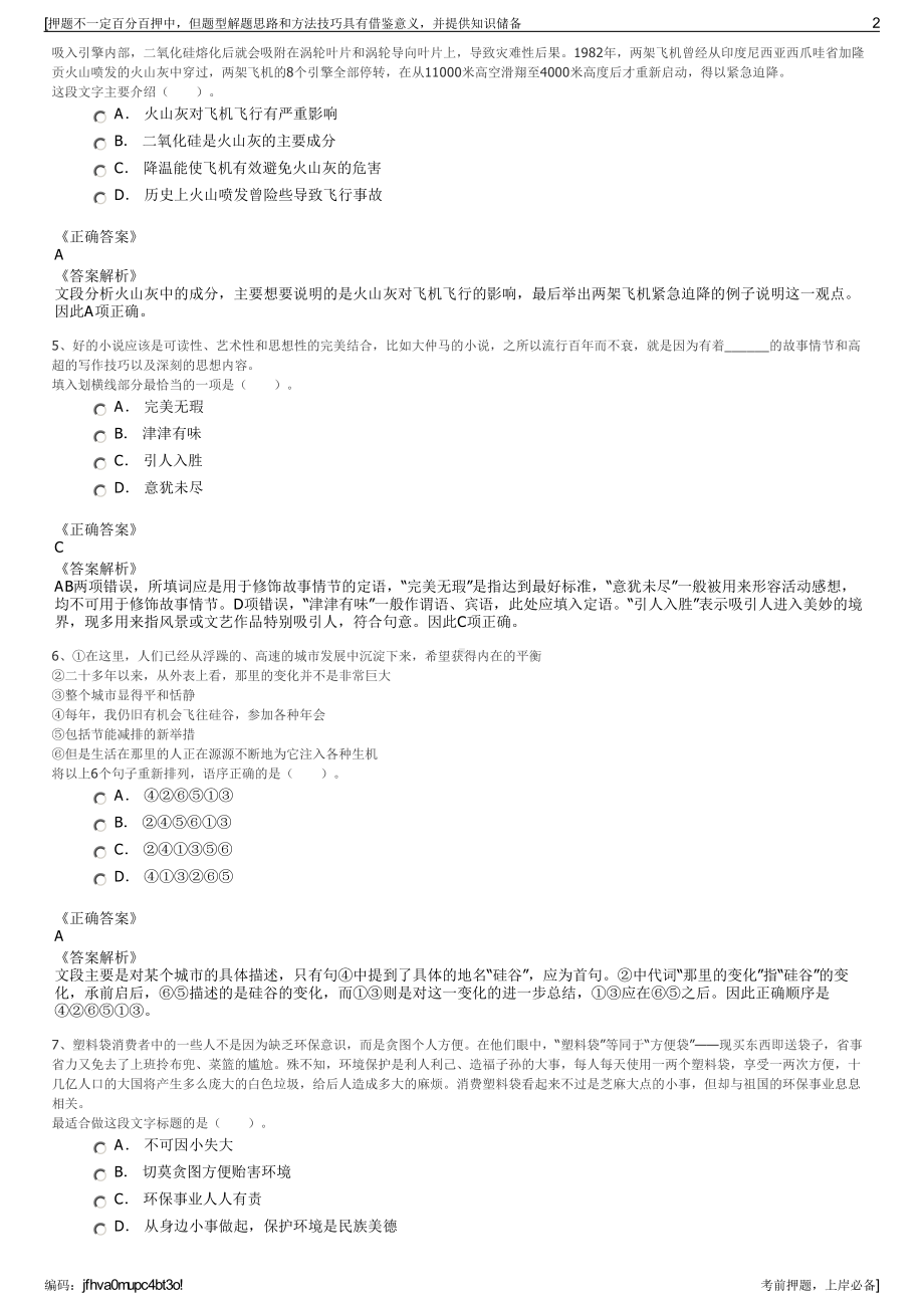 2023年新疆中新建胡杨私募股权基金管理有限公司招聘笔试押题库.pdf_第2页