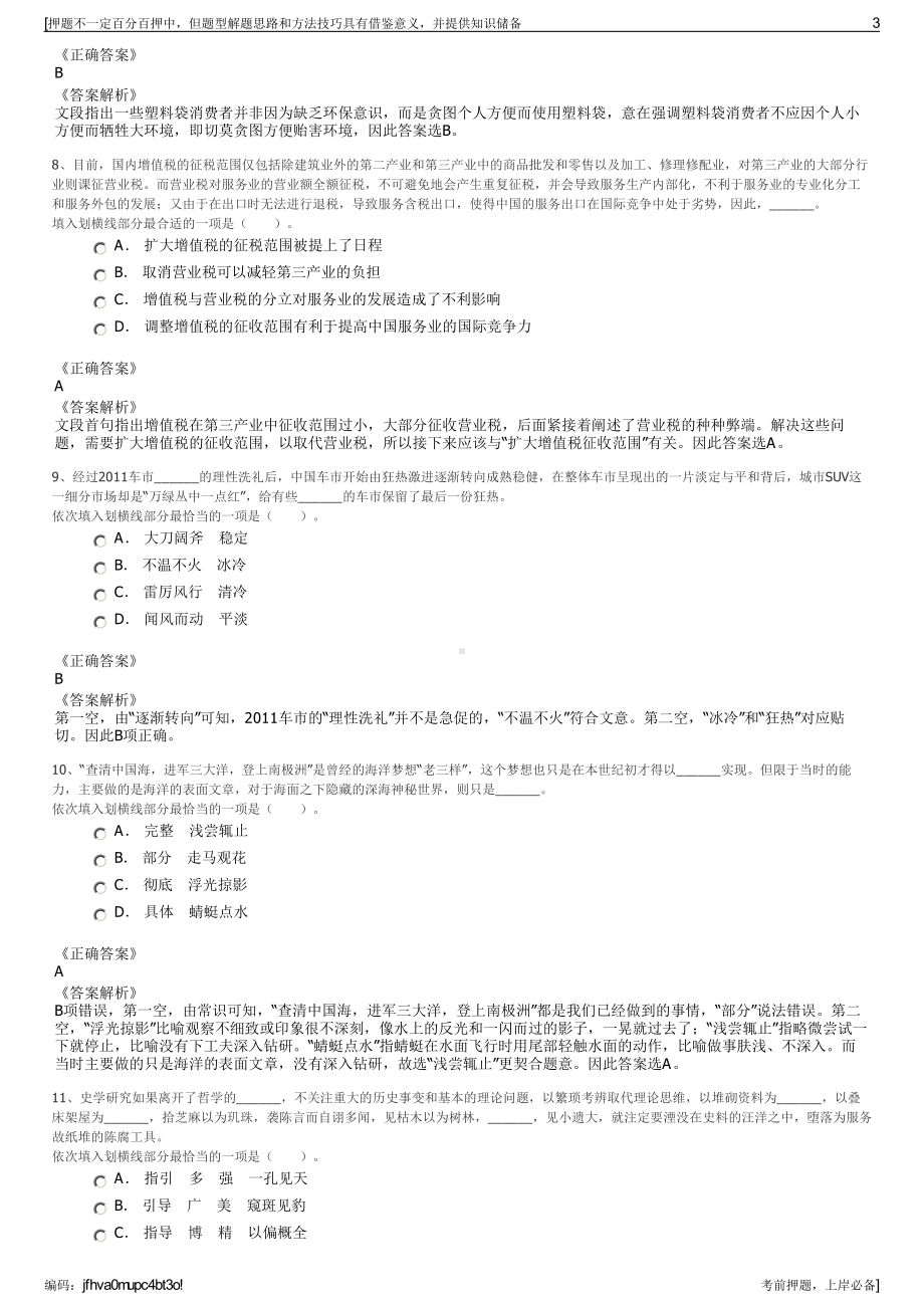 2023年新疆中新建胡杨私募股权基金管理有限公司招聘笔试押题库.pdf_第3页