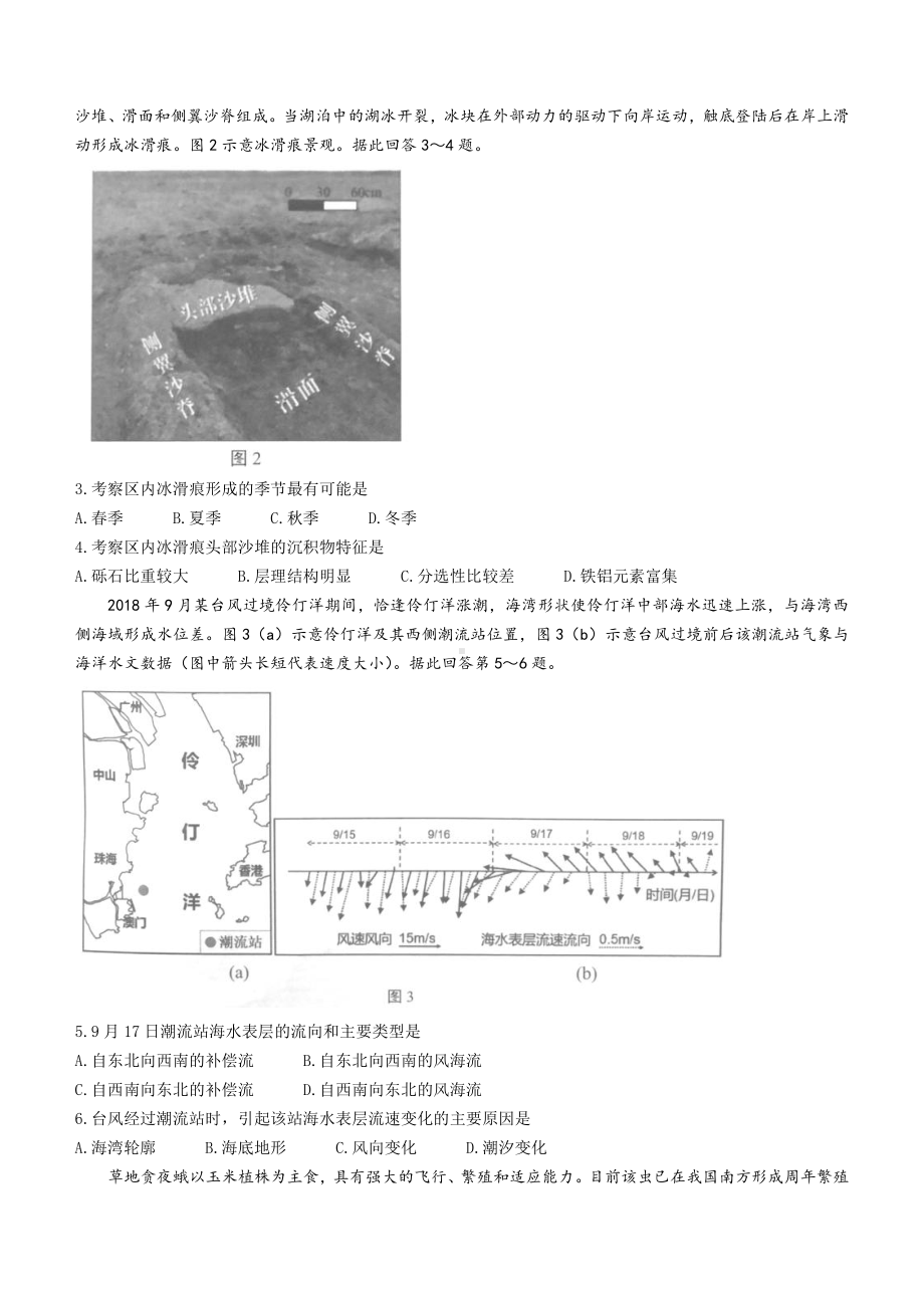 广东省汕头市2023届高考一模地理试卷+答案.pdf_第2页