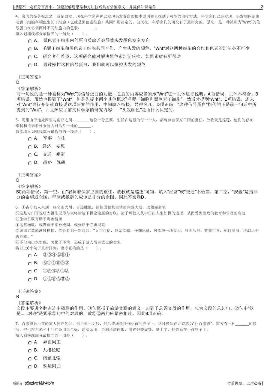 2023年广西鹿寨县汇联城市开发投资有限责任公司招聘笔试押题库.pdf_第2页