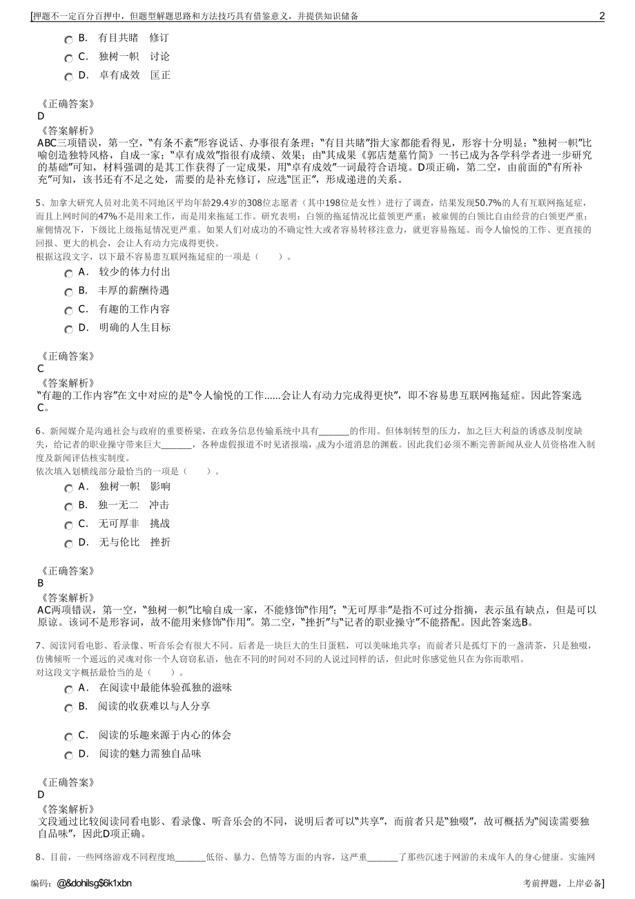 2023年江苏宜兴市公用事业综合管理服务有限公司招聘笔试押题库.pdf_第2页