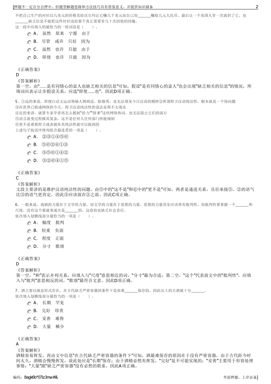 2023年河南许昌市经发国有资本控股集团有限公司招聘笔试押题库.pdf_第2页