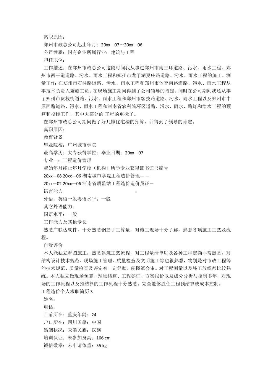 工程造价个人求职简历.docx_第3页