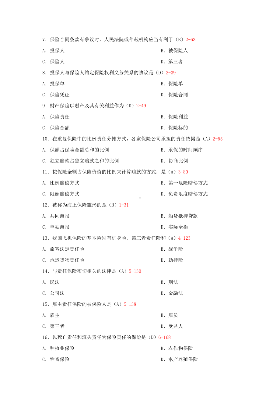 自学考试00079保险学原理历年真题（考试必备）.docx_第2页