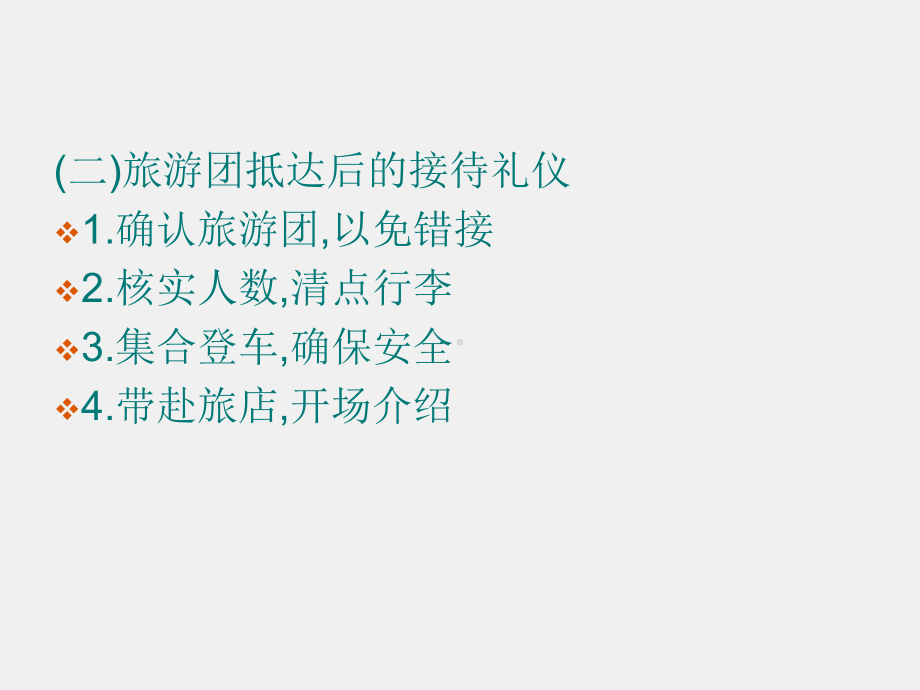 《职场礼仪教程》课件项目十 七.ppt_第3页