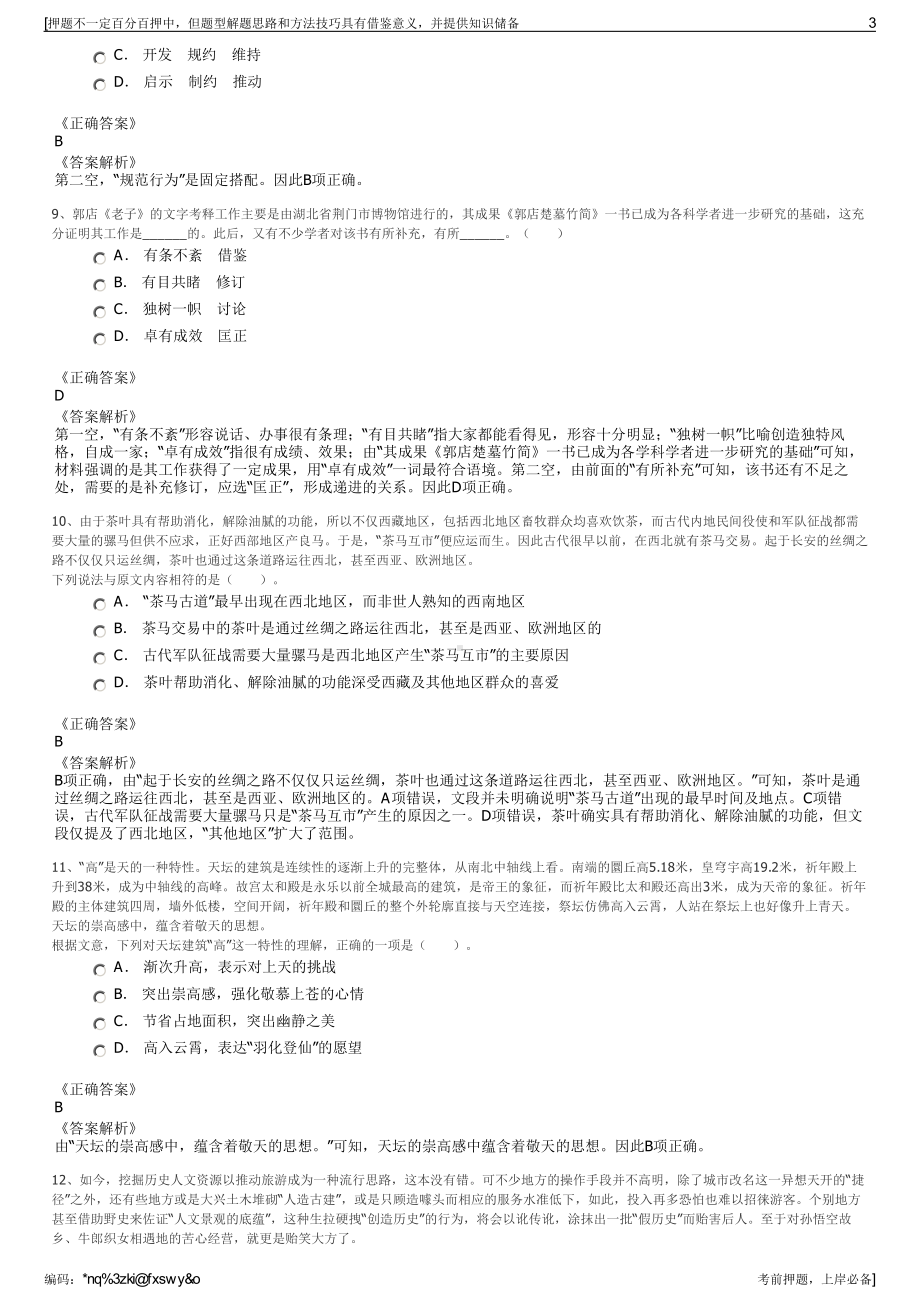 2023年浙江取消宁波梅山现代服务业发展有限公司招聘笔试押题库.pdf_第3页