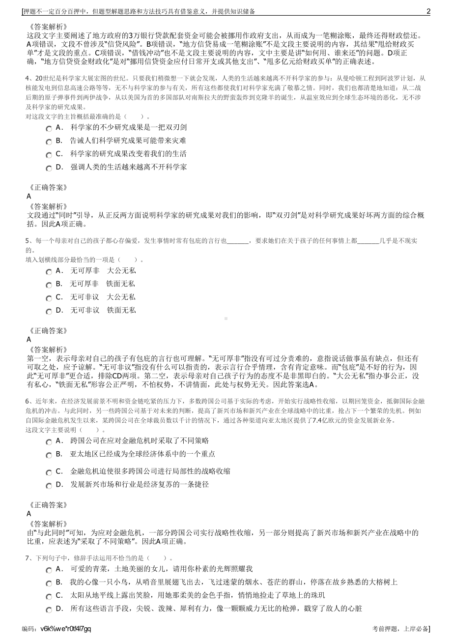 2023年云南昭通市大永高速公路投资开发有限公司招聘笔试押题库.pdf_第2页