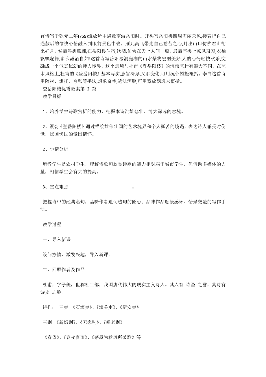 登岳阳楼优秀教案.docx_第2页