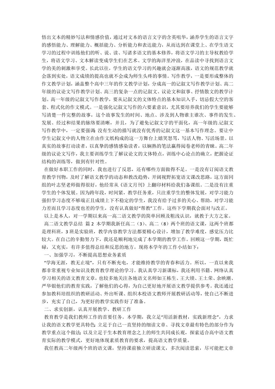 高二语文教学总结.docx_第2页