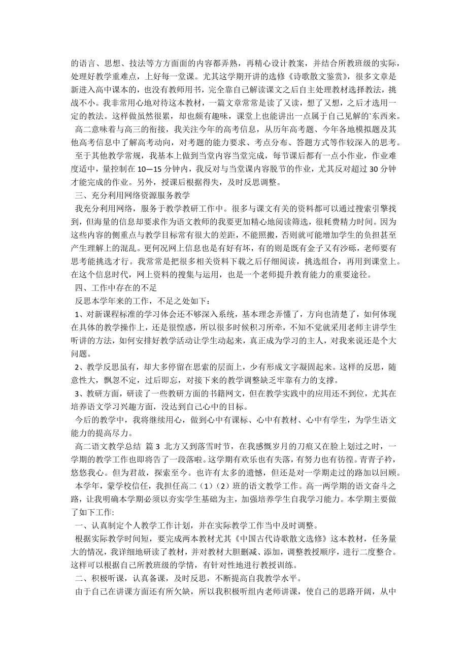 高二语文教学总结.docx_第3页