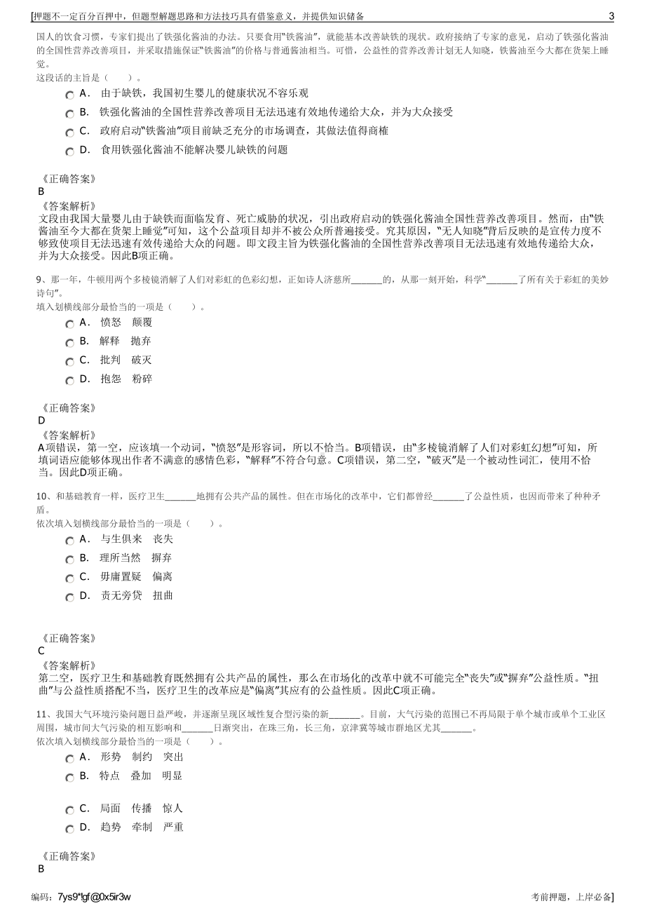 2023年贵州黔西南晴隆黔祥农业开发投资有限公司招聘笔试押题库.pdf_第3页