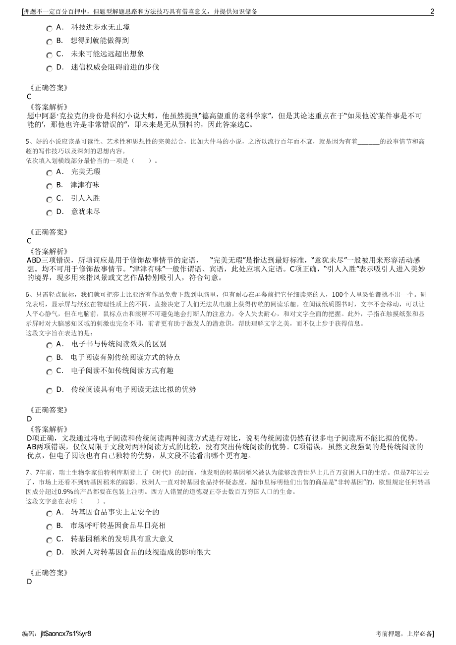 2023年上海市松江区车墩镇会计服务所及镇属公司招聘笔试押题库.pdf_第2页