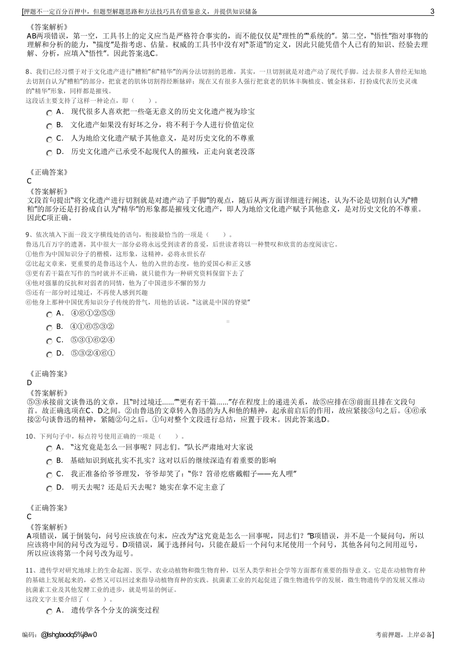 2023年贵州铜仁万山区翠丰实业集团有限责任公司招聘笔试押题库.pdf_第3页