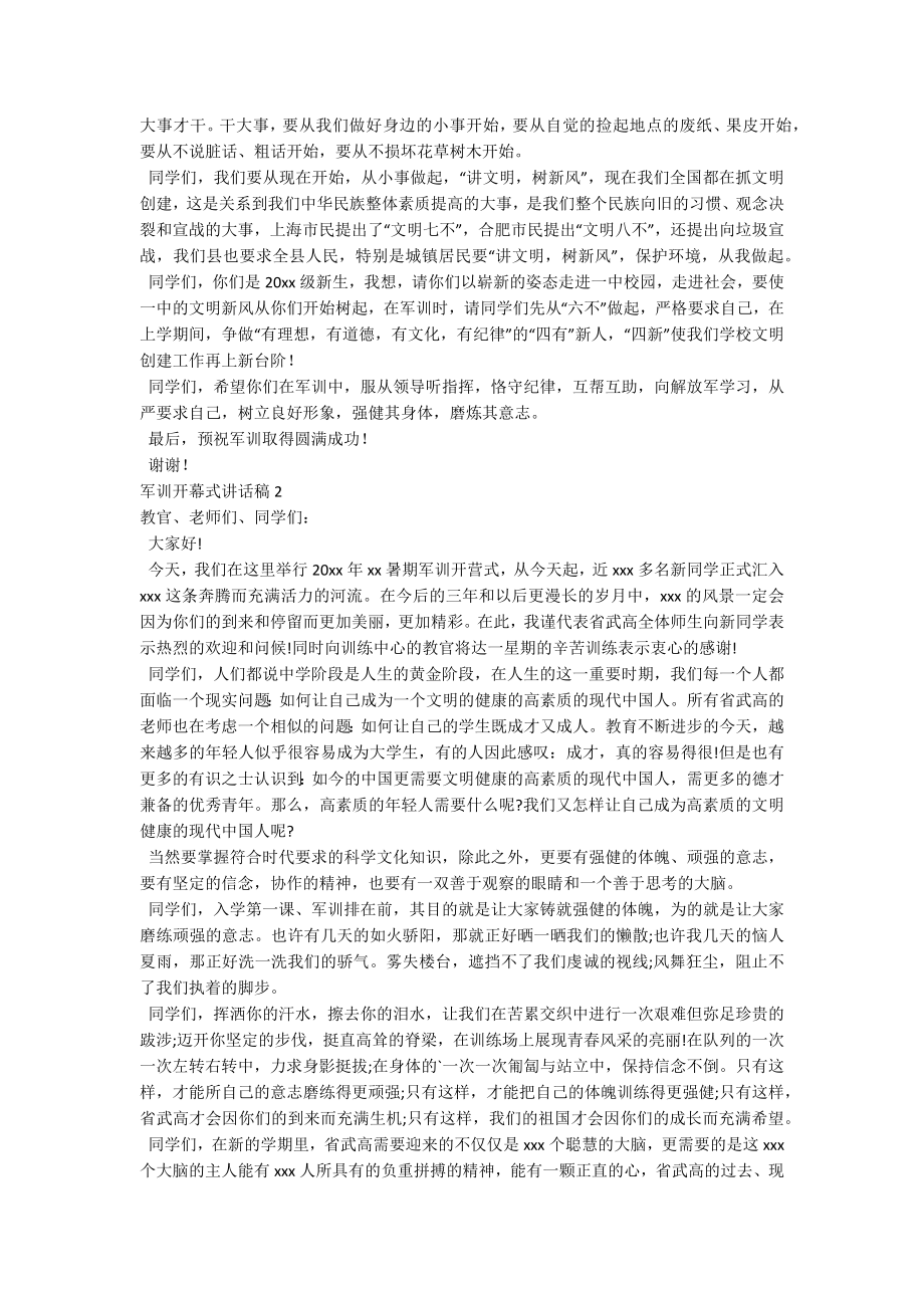 军训开幕式讲话稿.docx_第2页