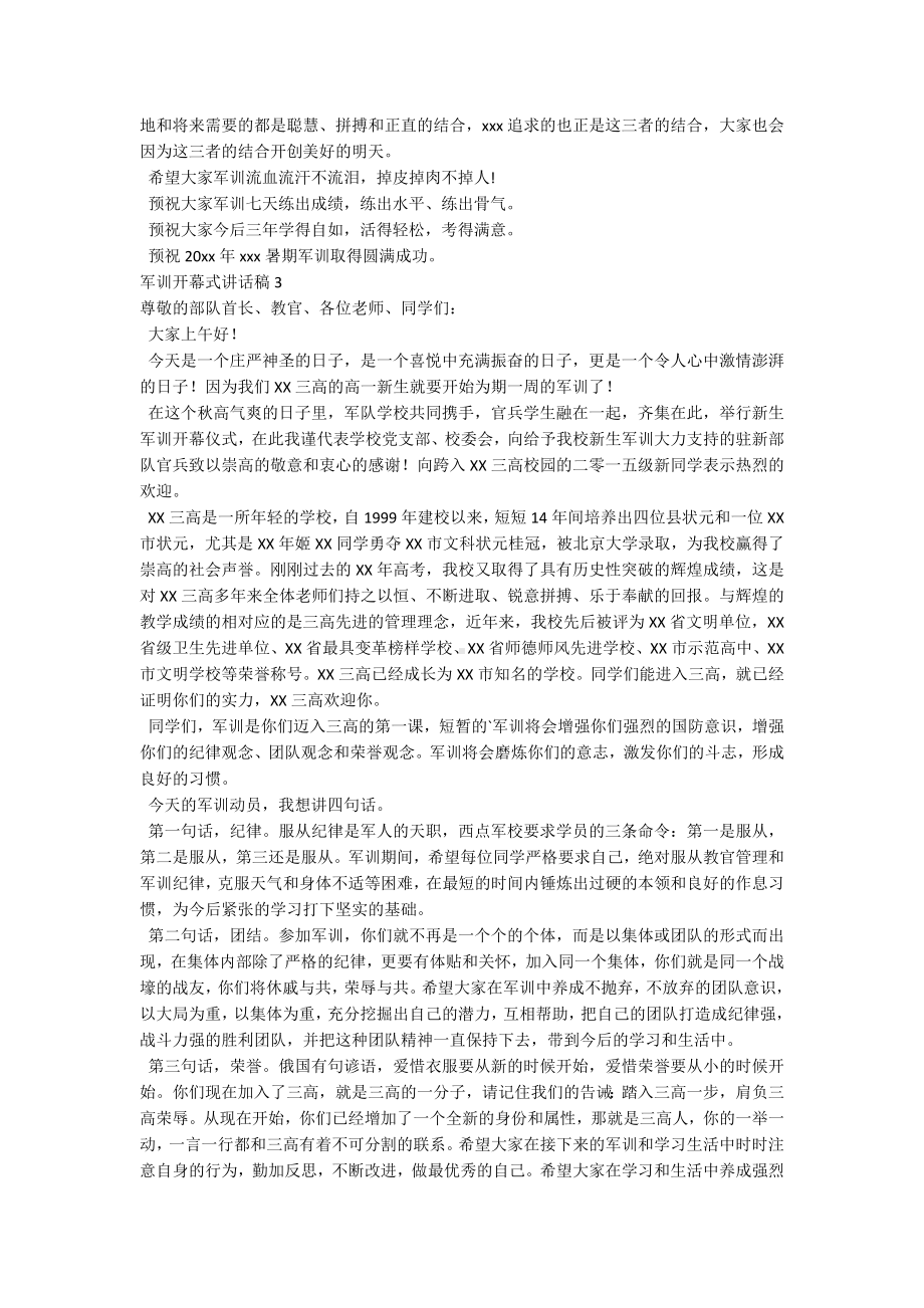 军训开幕式讲话稿.docx_第3页