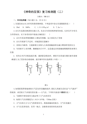 沪粤版物理八年级下册8《神奇的压强》复习检测题（二）（含答案）.doc