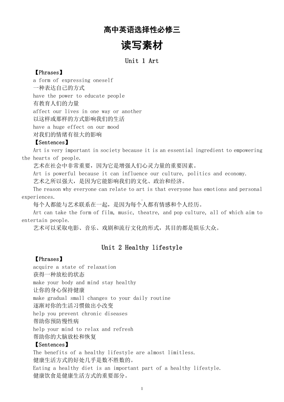 高中英语新人教版选择性必修三读写素材汇总（分单元编排）.docx_第1页