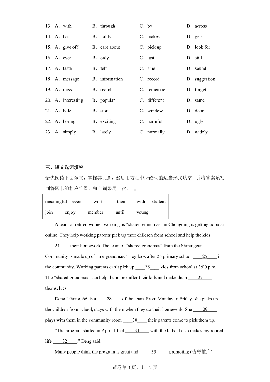 2022年江西省吉安市中考二模英语试题.docx_第3页