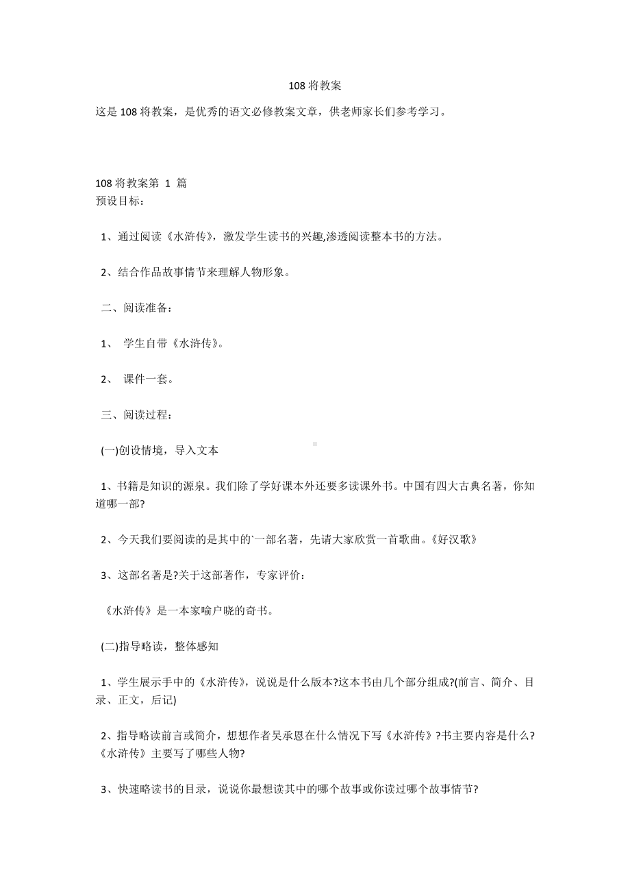 108将教案.docx_第1页