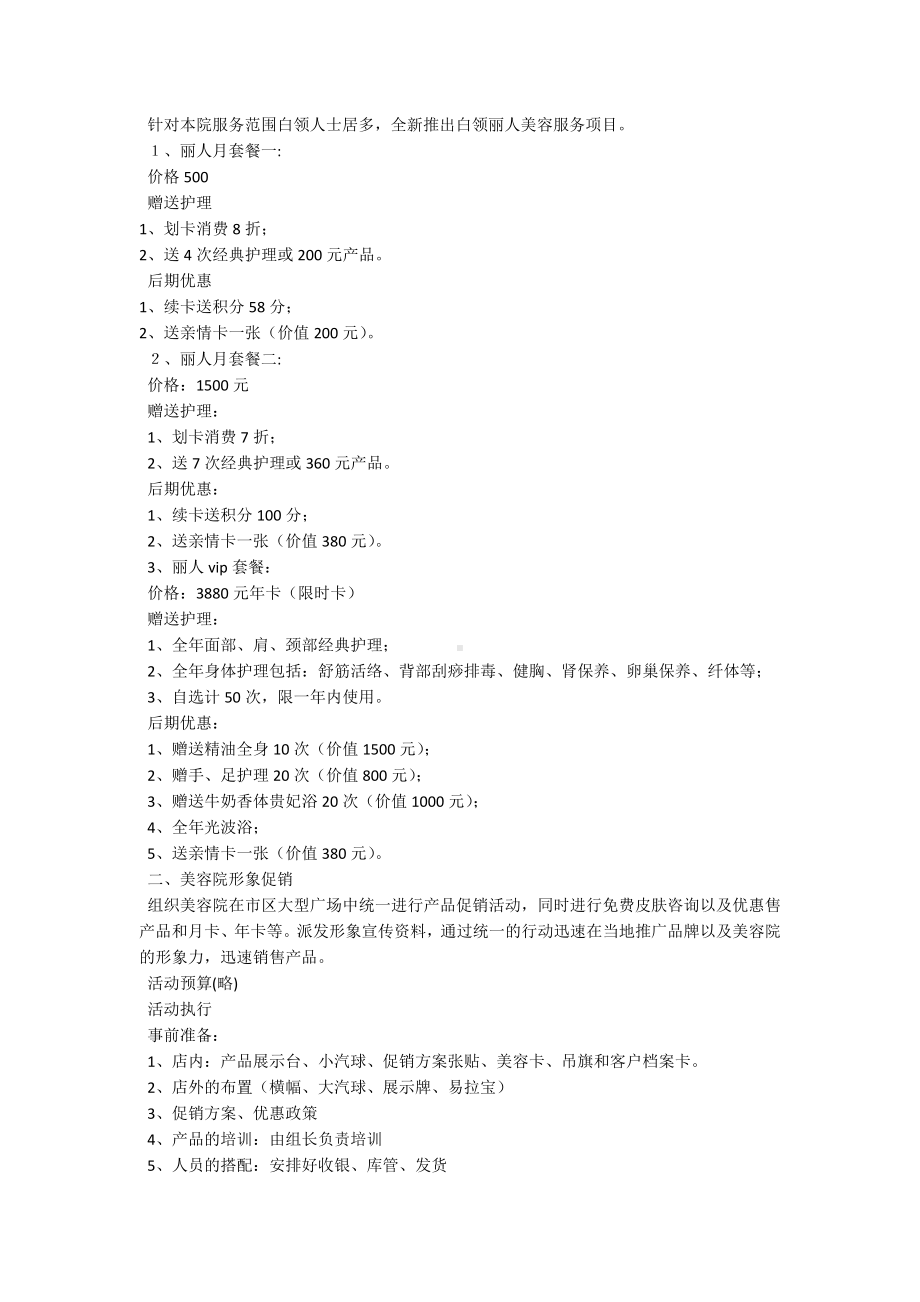 美容院促销活动方案.docx_第2页