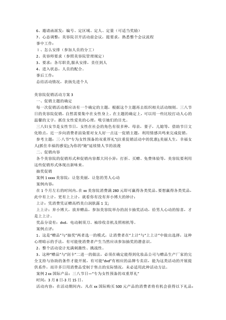 美容院促销活动方案.docx_第3页