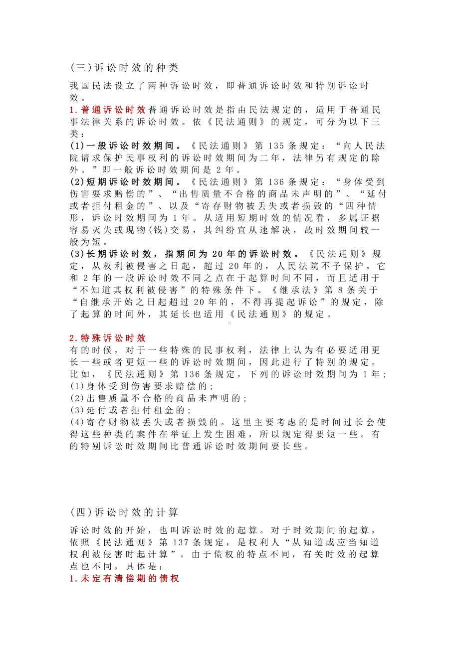 专升本民法考点第七章时效和期间.docx_第3页