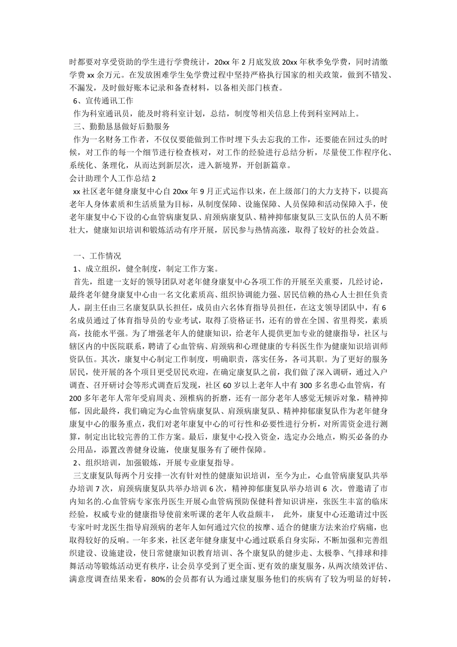 会计助理个人工作总结.docx_第2页