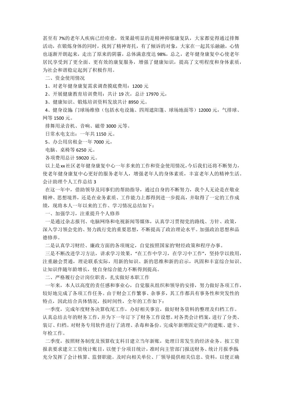 会计助理个人工作总结.docx_第3页