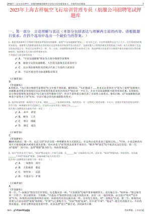 2023年上海吉祥航空飞行培训管理专员（航服公司招聘笔试押题库.pdf