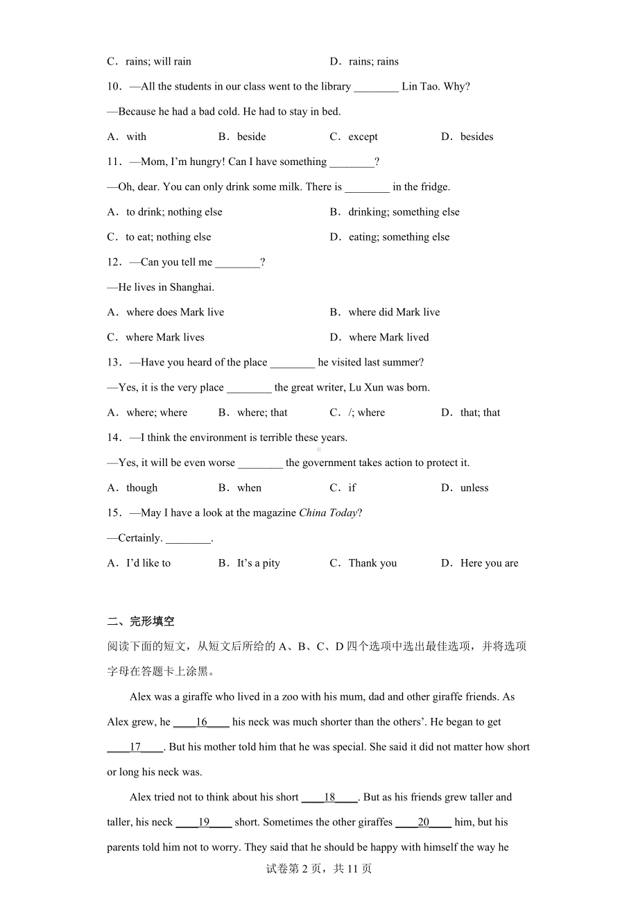 2022年内蒙古兴安盟科尔沁右翼前旗中考二模英语试题.docx_第2页