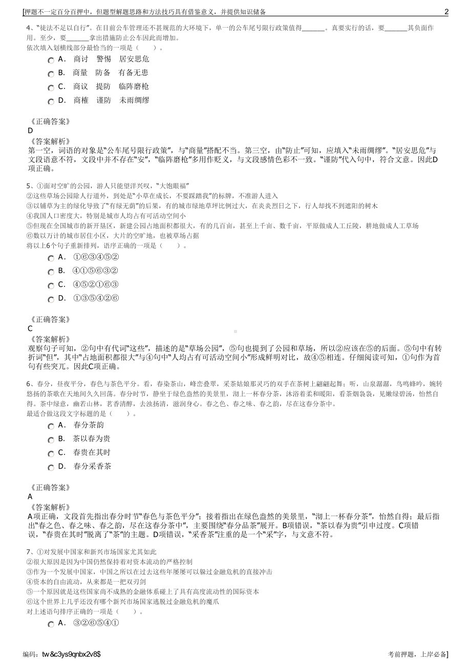 2023年江西上饶经济技术开发区招商集团有限公司招聘笔试押题库.pdf_第2页