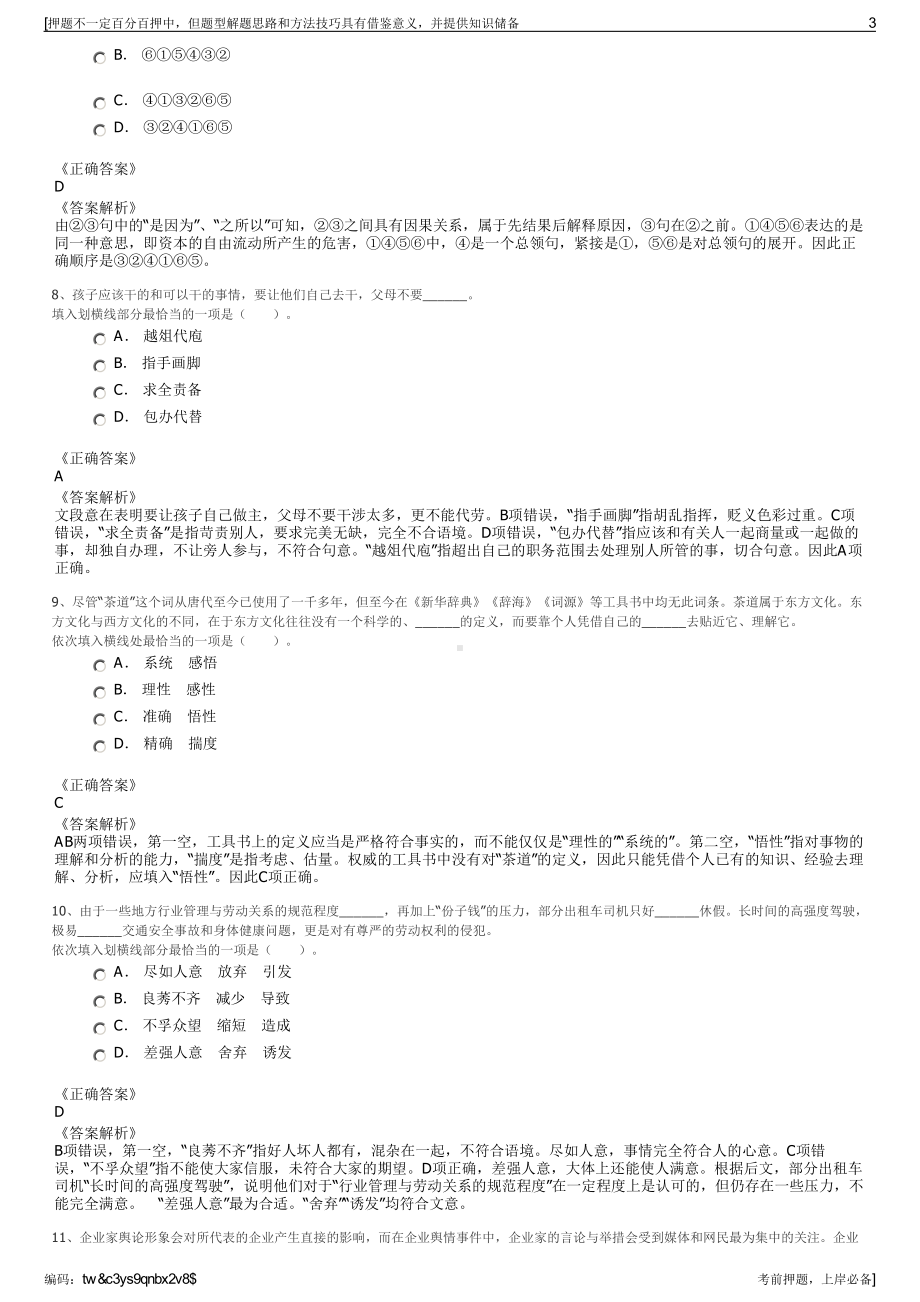 2023年江西上饶经济技术开发区招商集团有限公司招聘笔试押题库.pdf_第3页