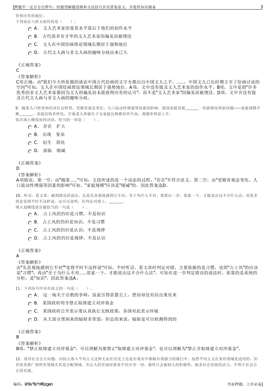 2023年浙江宁波市慈溪市中西医结合医疗健康集团招聘笔试押题库.pdf_第3页