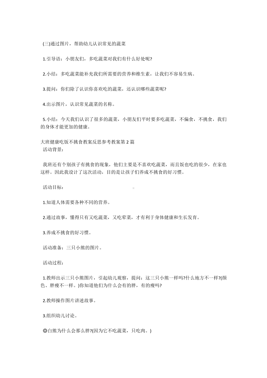 大班我不挑食PPT课件教案.docx_第2页