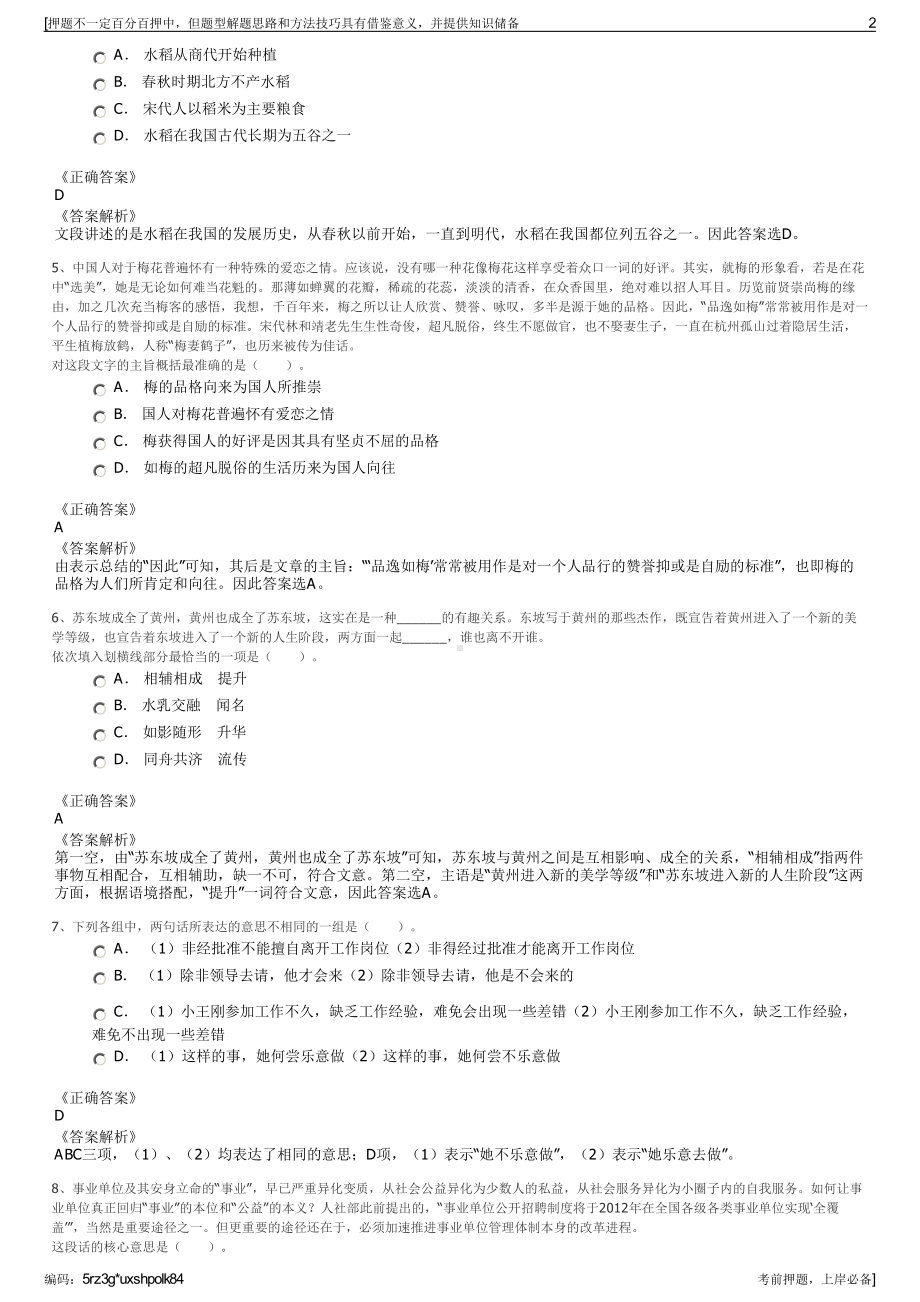 2023年江西上饶万年县发展投资建设集团有限公司招聘笔试押题库.pdf_第2页