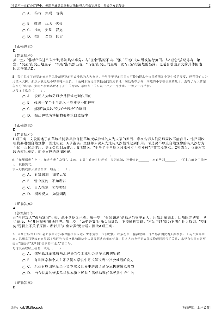 2023年河北沧州渤海新区新城房地产开发有限公司招聘笔试押题库.pdf_第2页