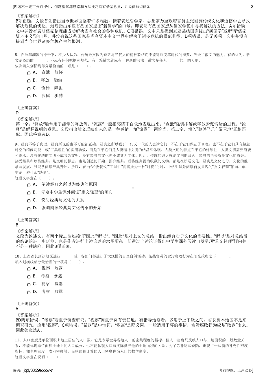 2023年河北沧州渤海新区新城房地产开发有限公司招聘笔试押题库.pdf_第3页