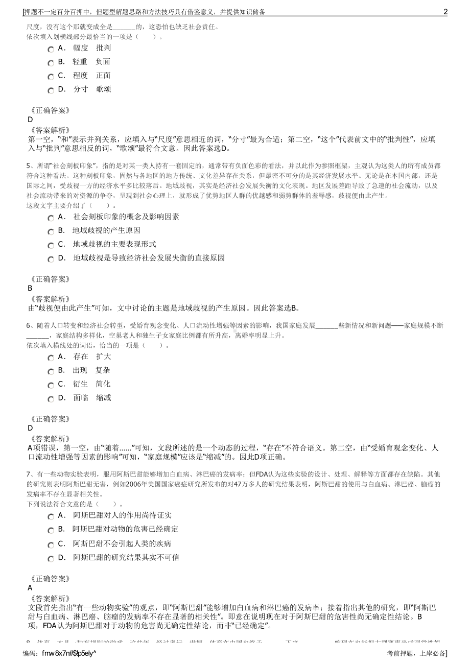 2023年东方航空机务航材检验一二三航空有限公司招聘笔试押题库.pdf_第2页