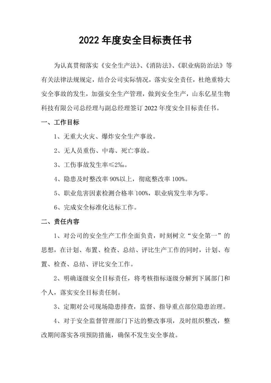 副总经理安全目标责任书.doc_第2页