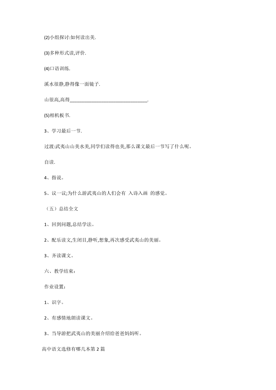 高中语文选修有哪几本.docx_第3页