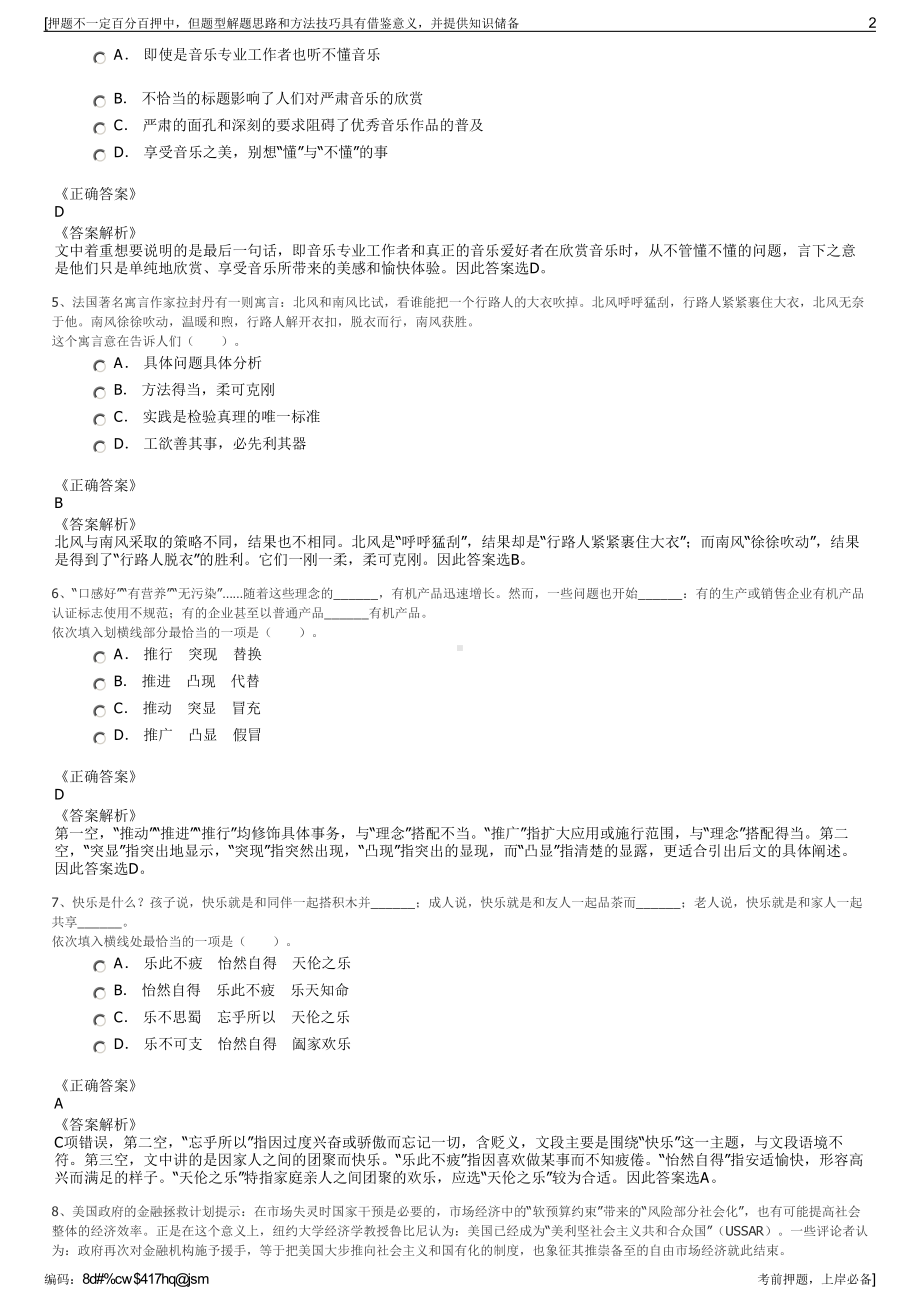 2023年湖南长沙宁乡市国资投资控股集团有限公司招聘笔试押题库.pdf_第2页