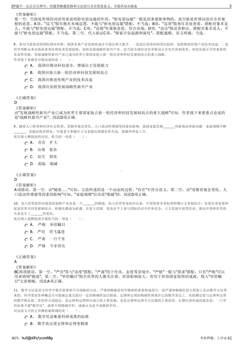 2023年甘肃金昌开发区国有资产经营有限责任公司招聘笔试押题库.pdf_第3页