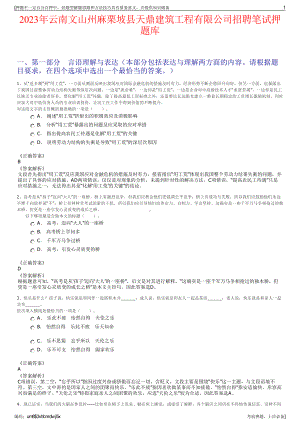 2023年云南文山州麻栗坡县天鼎建筑工程有限公司招聘笔试押题库.pdf