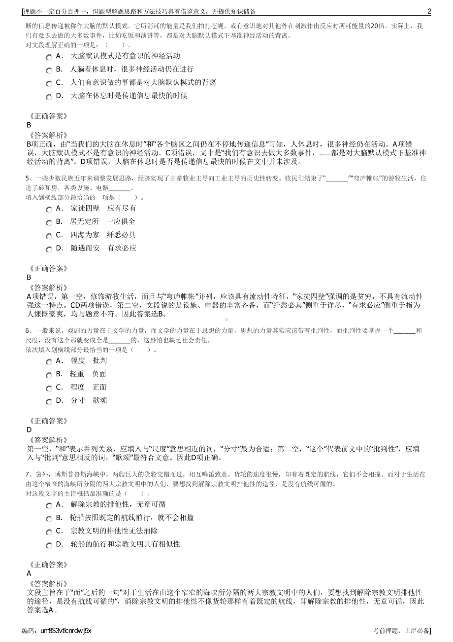 2023年云南文山州麻栗坡县天鼎建筑工程有限公司招聘笔试押题库.pdf_第2页