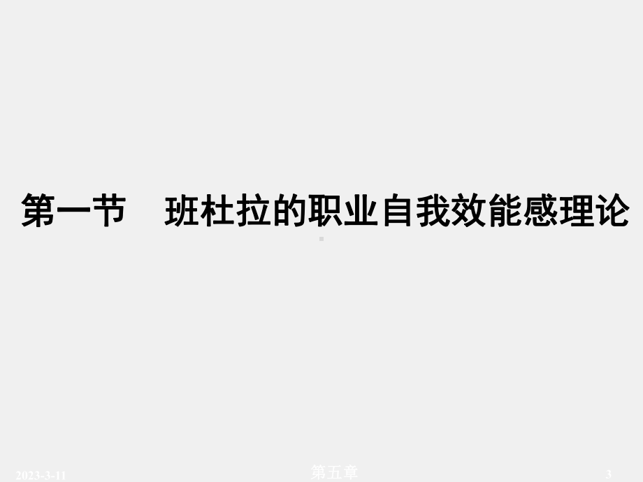 《职业心理学》课件第五章.ppt_第3页