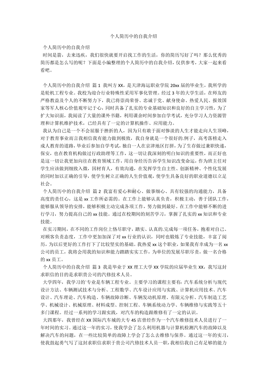 个人简历中的自我介绍.docx_第1页